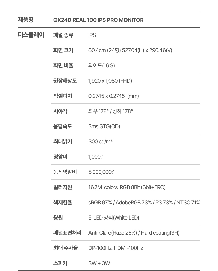 QNIX_QX24D_REAL_100_IPS_프로_모니터_23.jpg